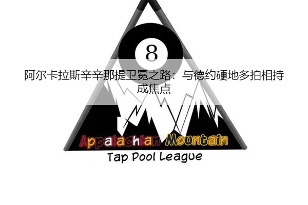 a-er-ka-la-si-xin-xin-na-ti-wei-mian-zhi-lu-yu-de-yue-ying-di-duo-pai-xiang-chi-cheng-jiao-dian-3-249.jpg