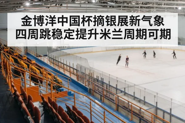 ice skating arena