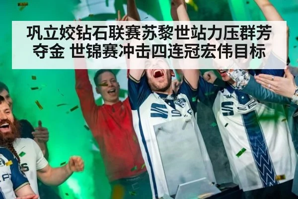 巩立姣钻石联赛苏黎世站力压群芳夺金 世锦赛冲击四连冠宏伟目标